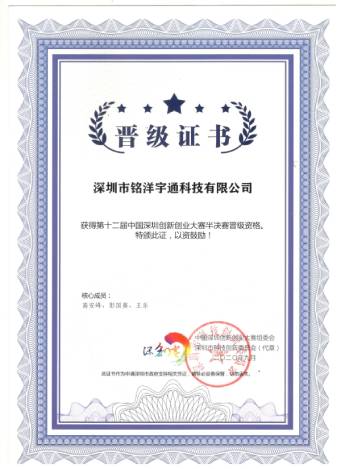 銘洋宇通注塑模具廠獲得第十二屆深圳創(chuàng)新創(chuàng)業(yè)大賽半決賽晉級(jí)資格。