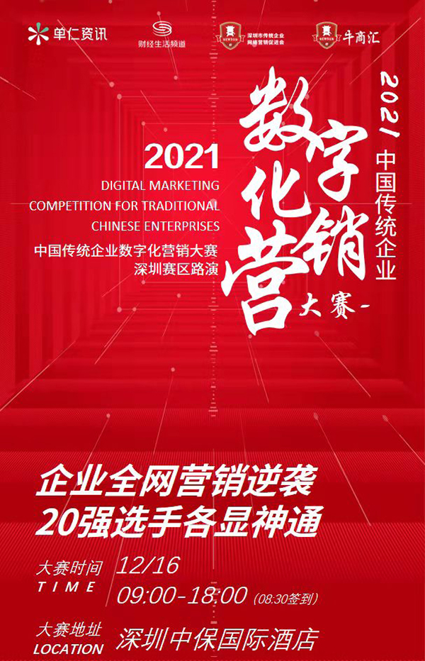 深圳20強(qiáng)牛商路演 深圳20強(qiáng)牛商路演