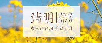 銘洋宇通深圳模具廠清明放假通知