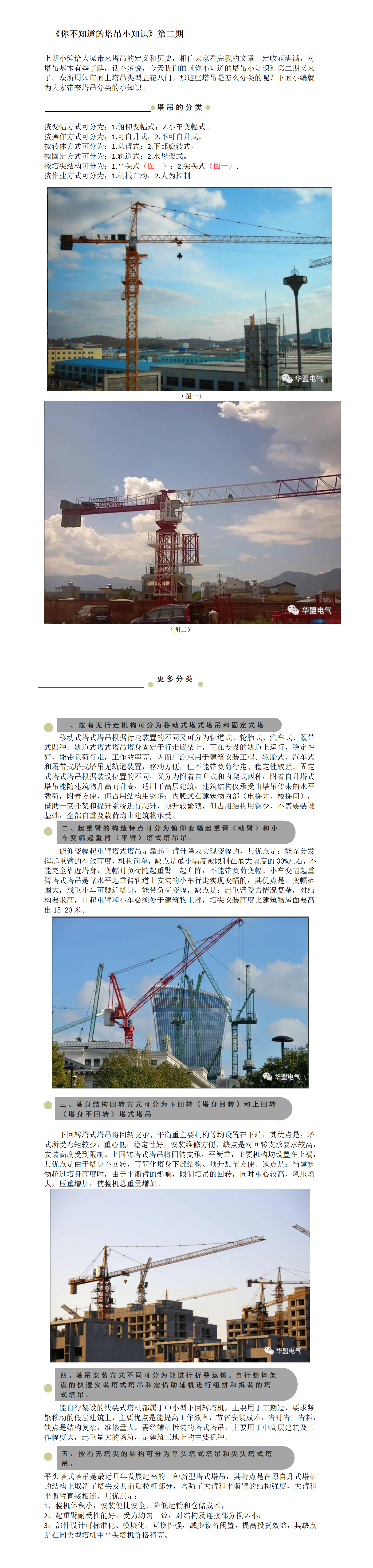 ?《你不知道的塔吊小知識》第二期(圖1)